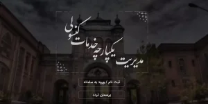 ثبت وکالت در سامانه میخک