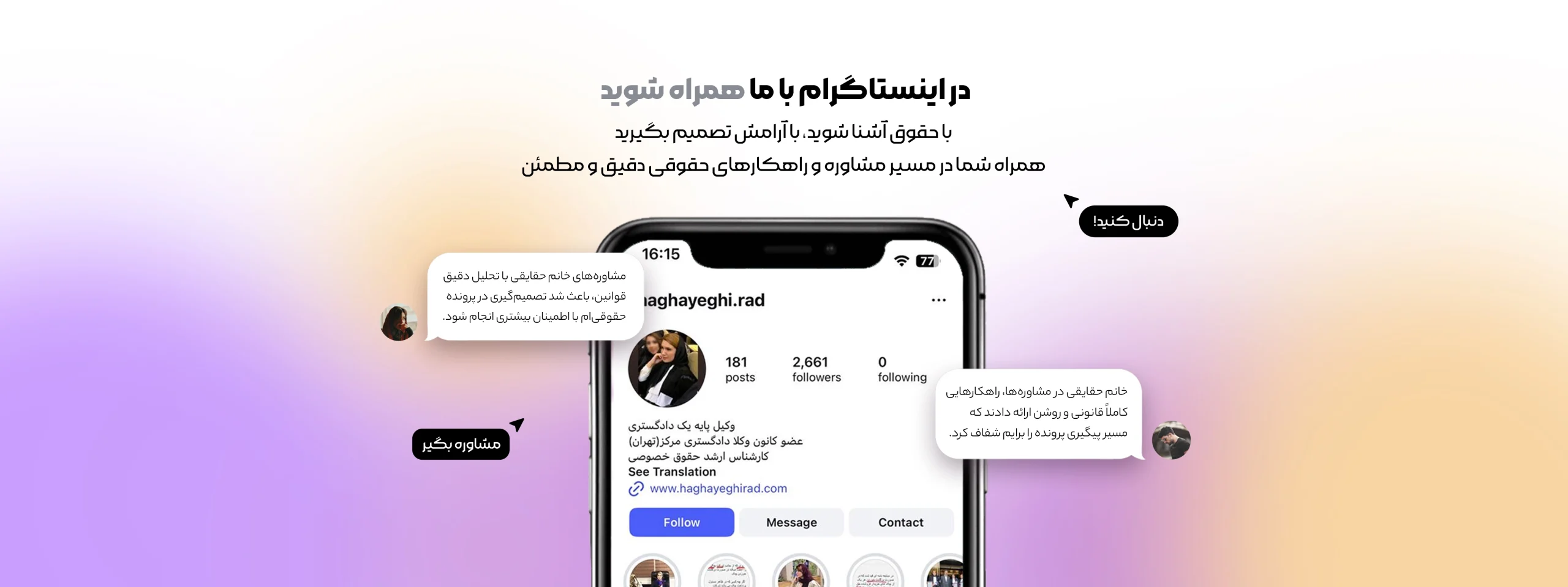اینستاگرام حقایقی راد وکیل پایه یک دادگستری