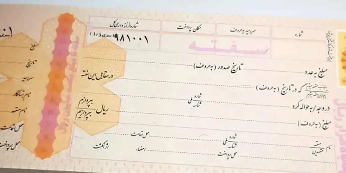 نکات حقوقی سفته